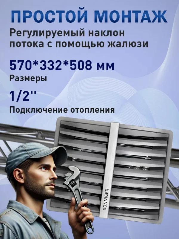 Sonniger CR One 25 кВт — водяной тепловентилятор с консолью