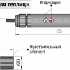 SHTA01-20E датчик влажности и температуры для теплиц
